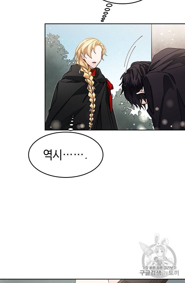 소설 속 악녀 황제가 되었다 20화 46