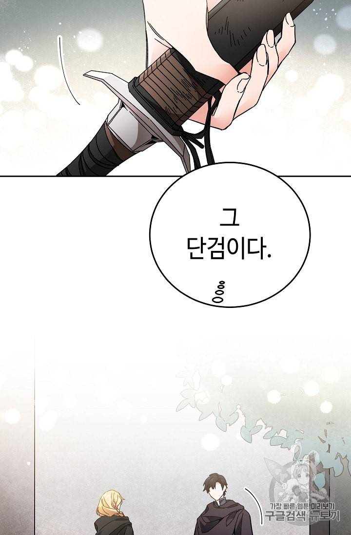 소설 속 악녀 황제가 되었다 20화 47