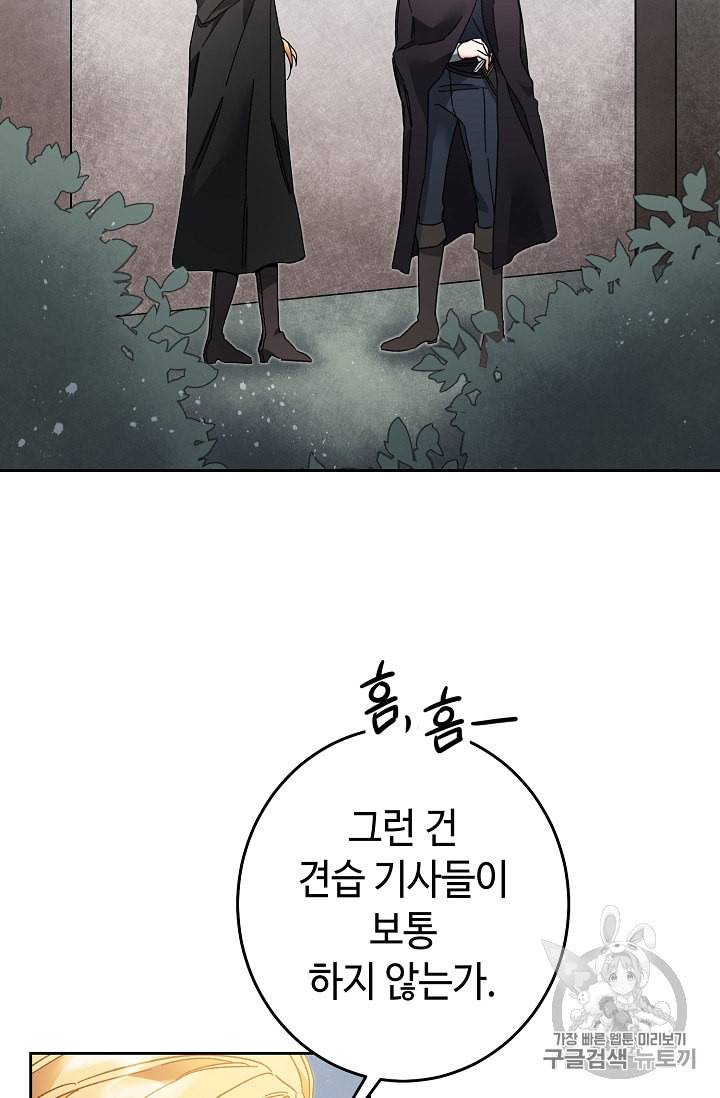 소설 속 악녀 황제가 되었다 20화 48