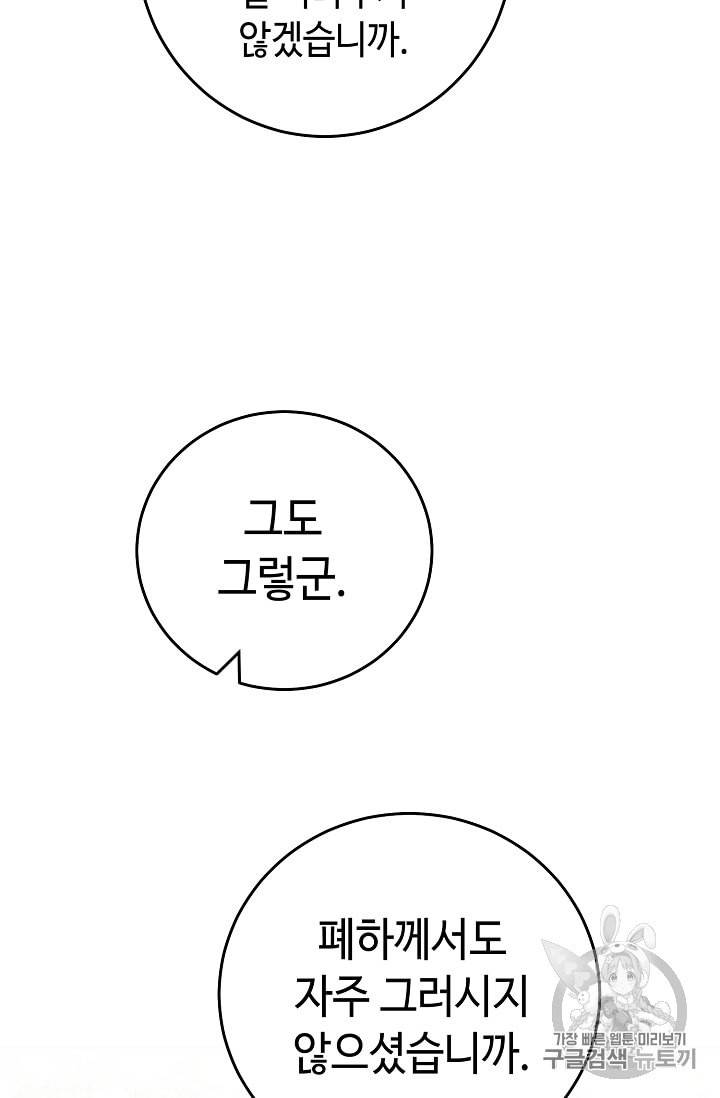 소설 속 악녀 황제가 되었다 20화 50