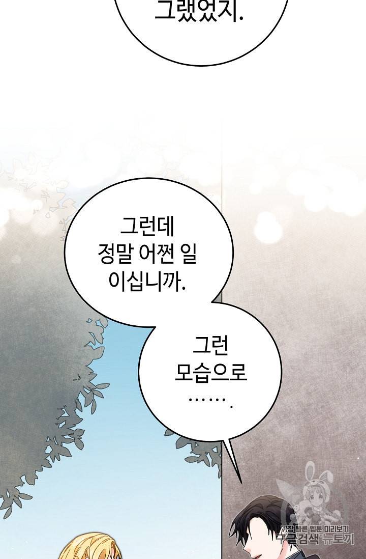 소설 속 악녀 황제가 되었다 20화 53