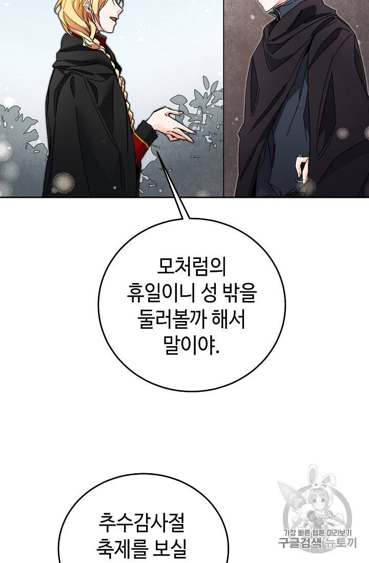 소설 속 악녀 황제가 되었다 20화 54
