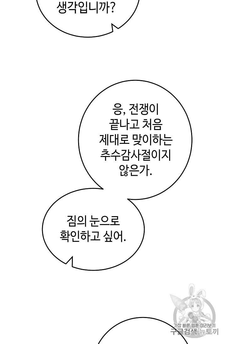 소설 속 악녀 황제가 되었다 20화 55