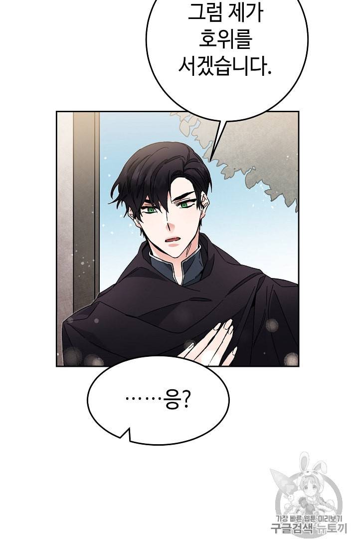 소설 속 악녀 황제가 되었다 20화 56