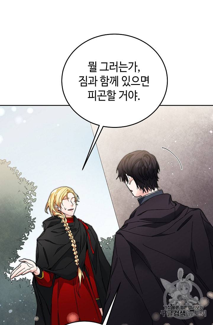 소설 속 악녀 황제가 되었다 20화 57