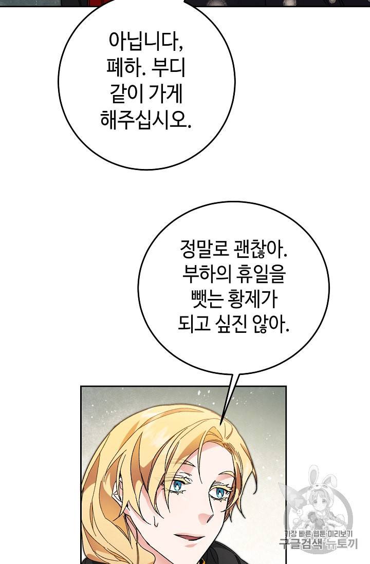 소설 속 악녀 황제가 되었다 20화 58