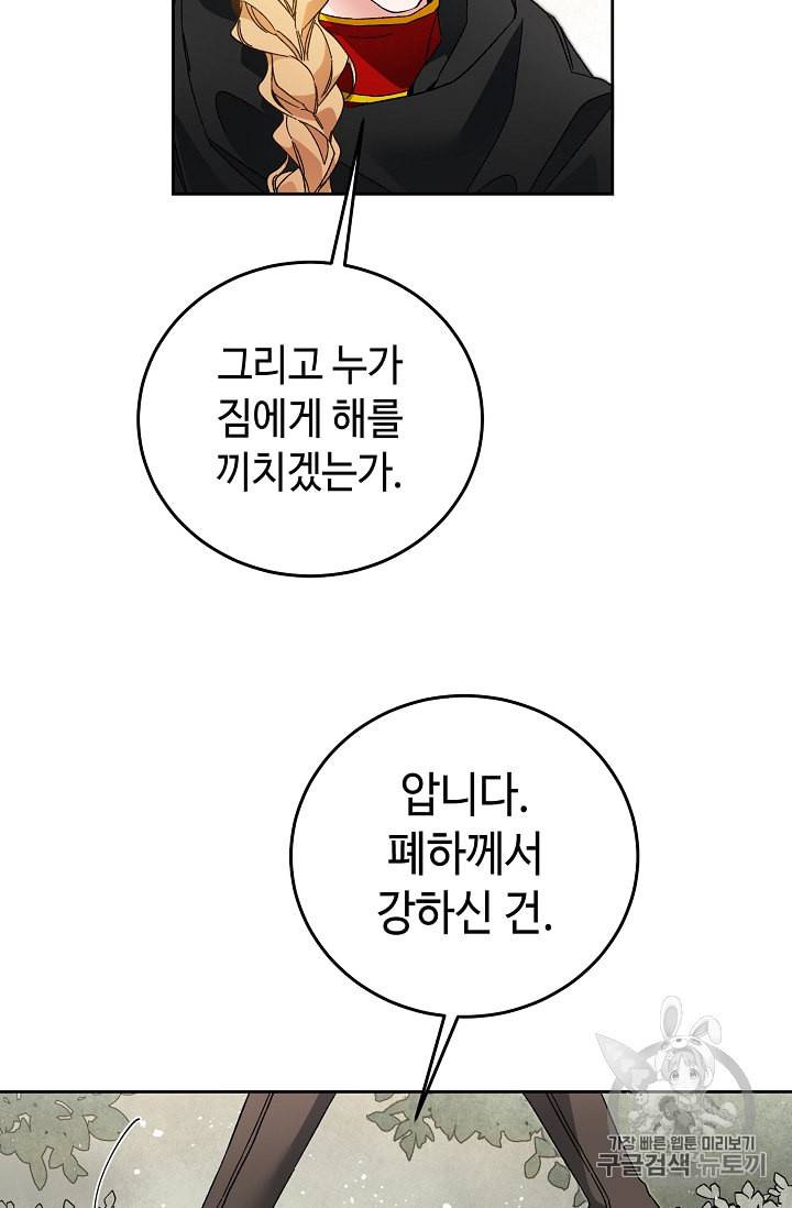 소설 속 악녀 황제가 되었다 20화 59