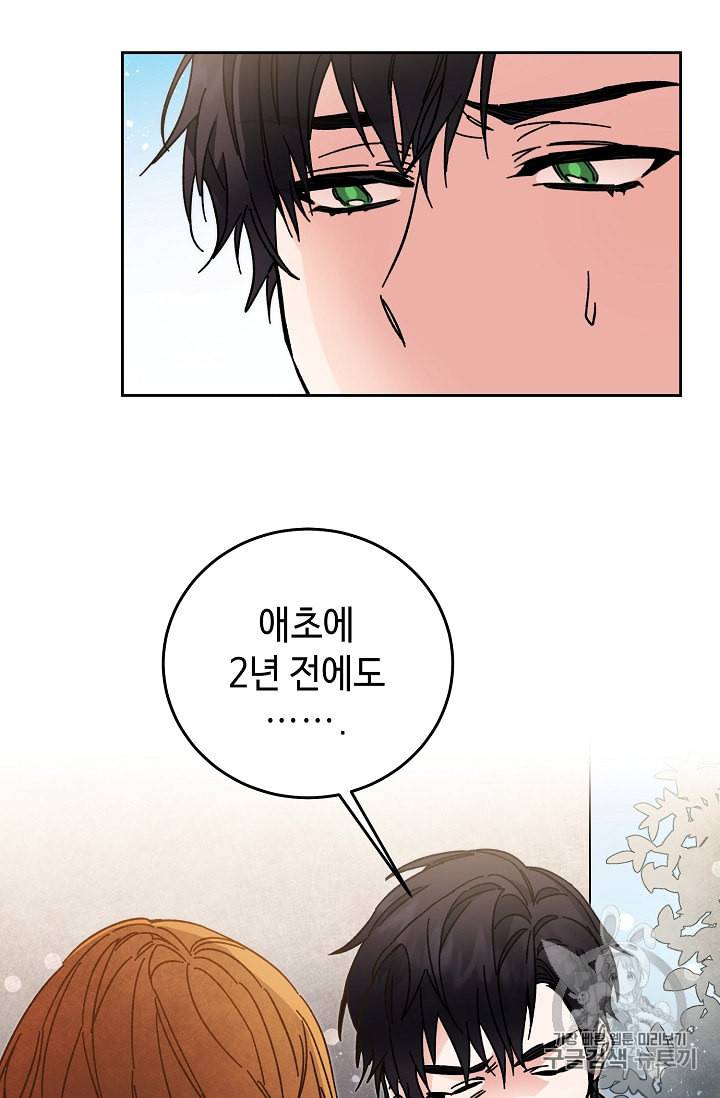 소설 속 악녀 황제가 되었다 20화 63
