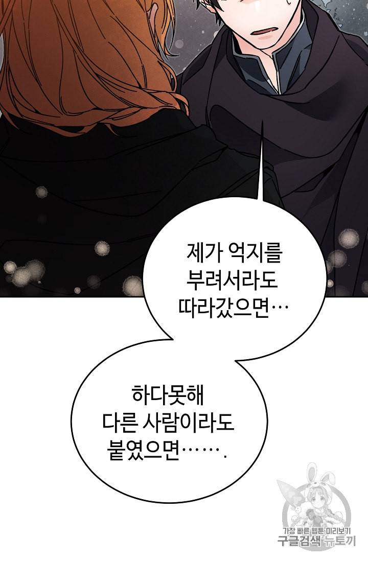 소설 속 악녀 황제가 되었다 20화 64