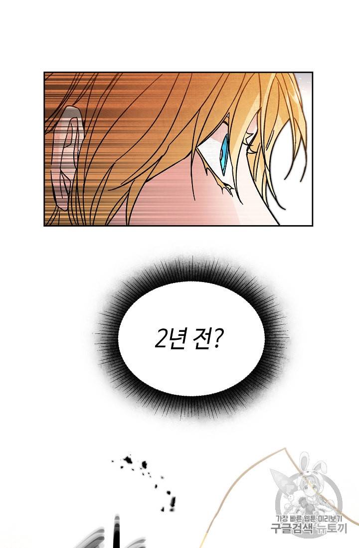 소설 속 악녀 황제가 되었다 20화 65
