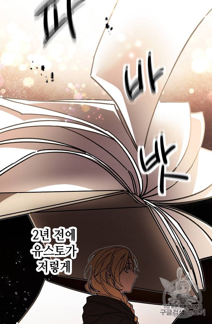 소설 속 악녀 황제가 되었다 20화 66