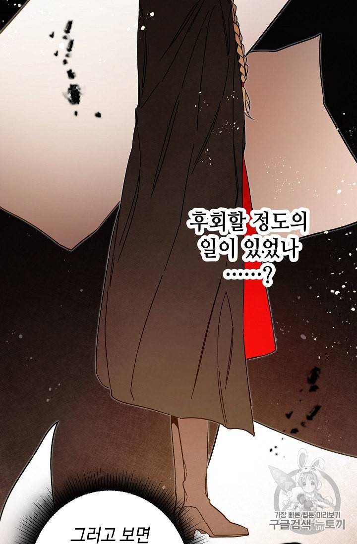 소설 속 악녀 황제가 되었다 20화 67