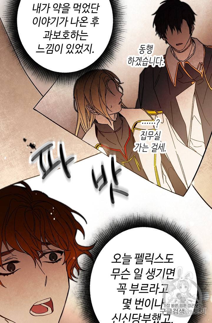 소설 속 악녀 황제가 되었다 20화 68