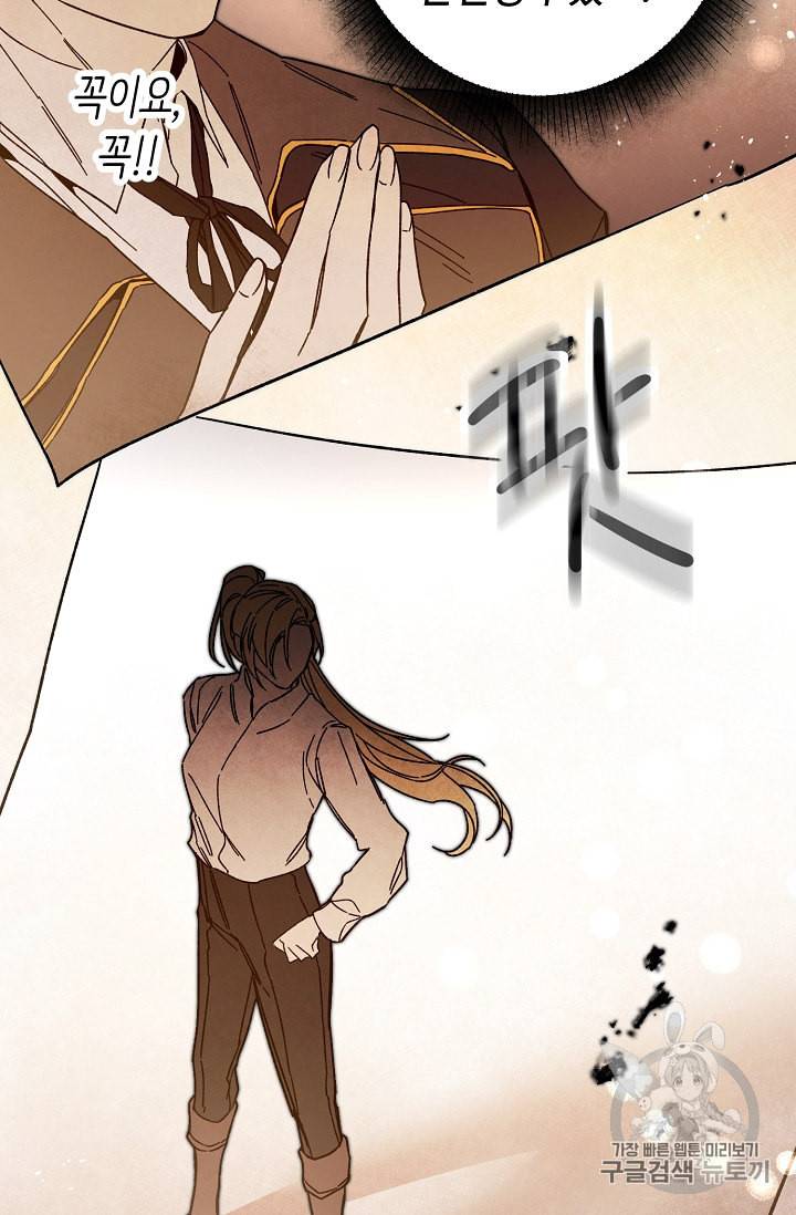 소설 속 악녀 황제가 되었다 20화 69