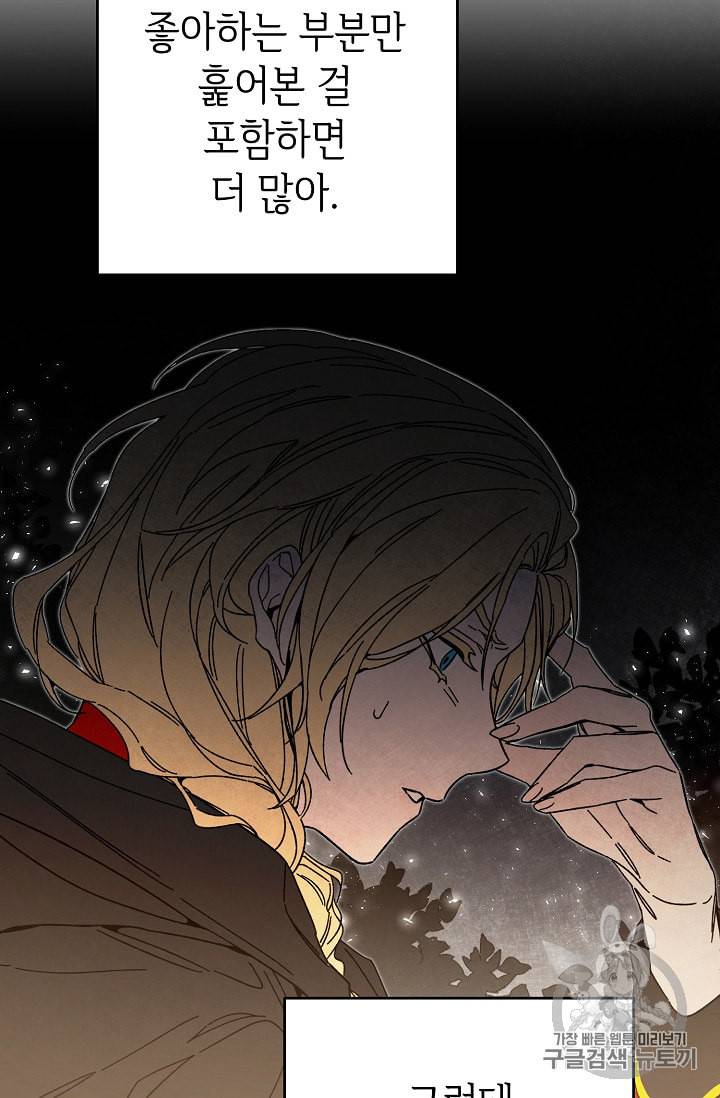 소설 속 악녀 황제가 되었다 20화 70