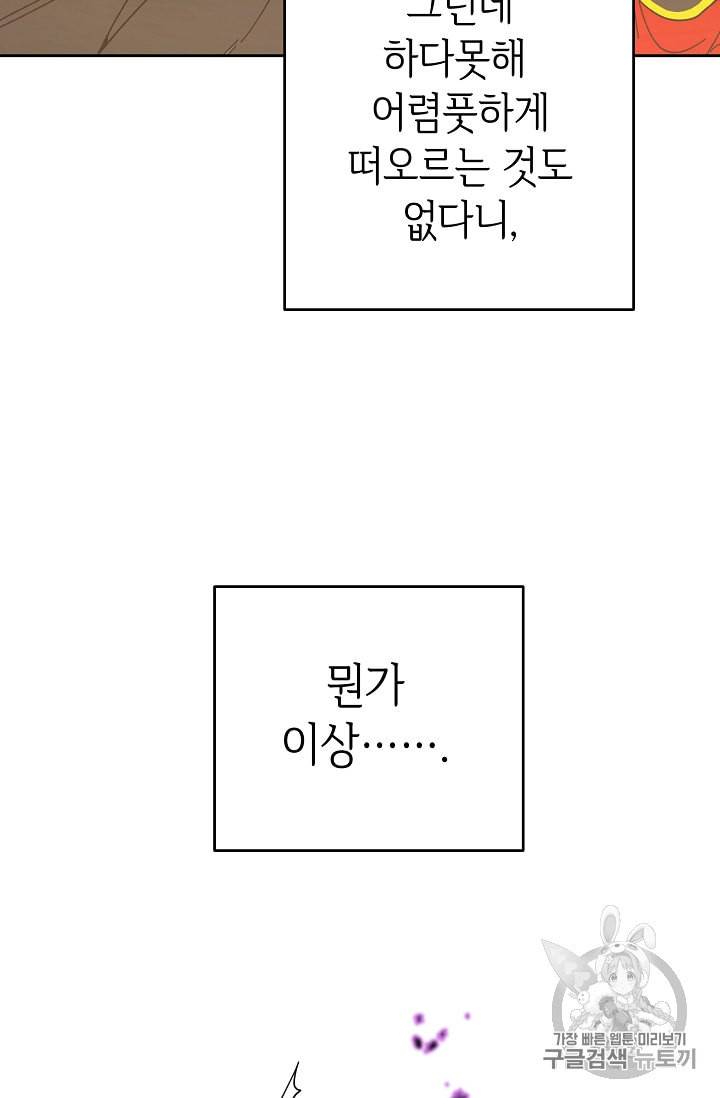 소설 속 악녀 황제가 되었다 20화 71