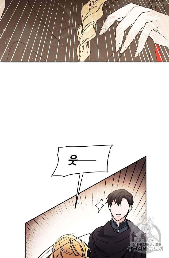 소설 속 악녀 황제가 되었다 20화 77