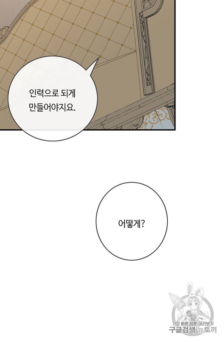 위대한 소원 19화 10