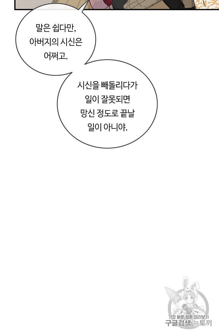 위대한 소원 19화 13