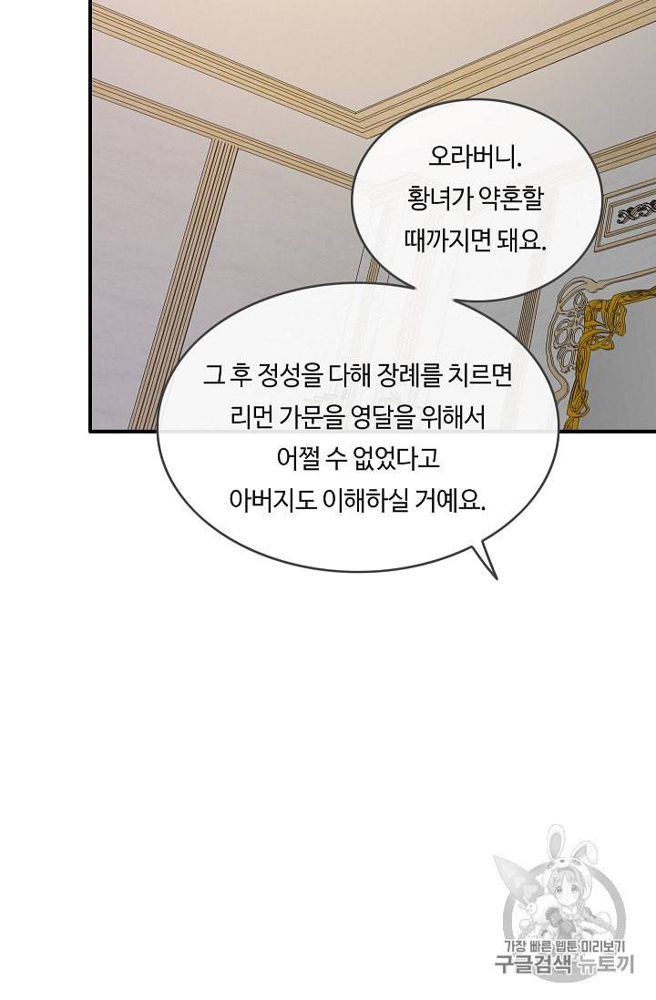 위대한 소원 19화 19