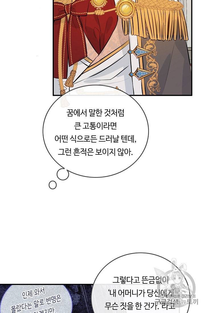 위대한 소원 19화 36