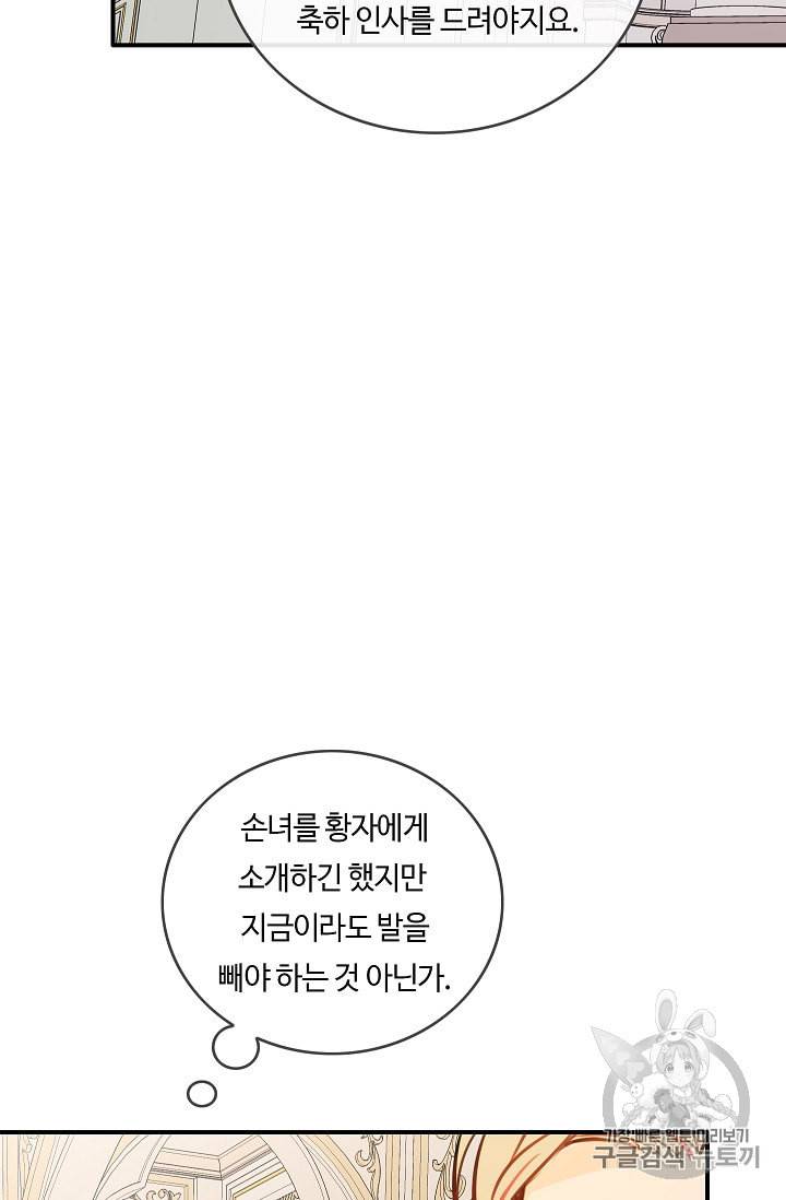 위대한 소원 19화 39