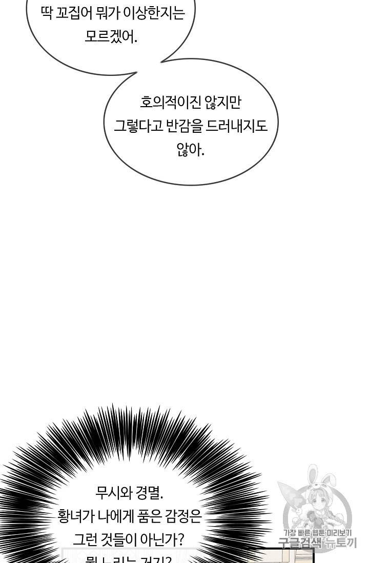 위대한 소원 19화 47