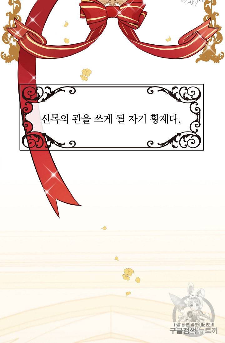 위대한 소원 19화 73