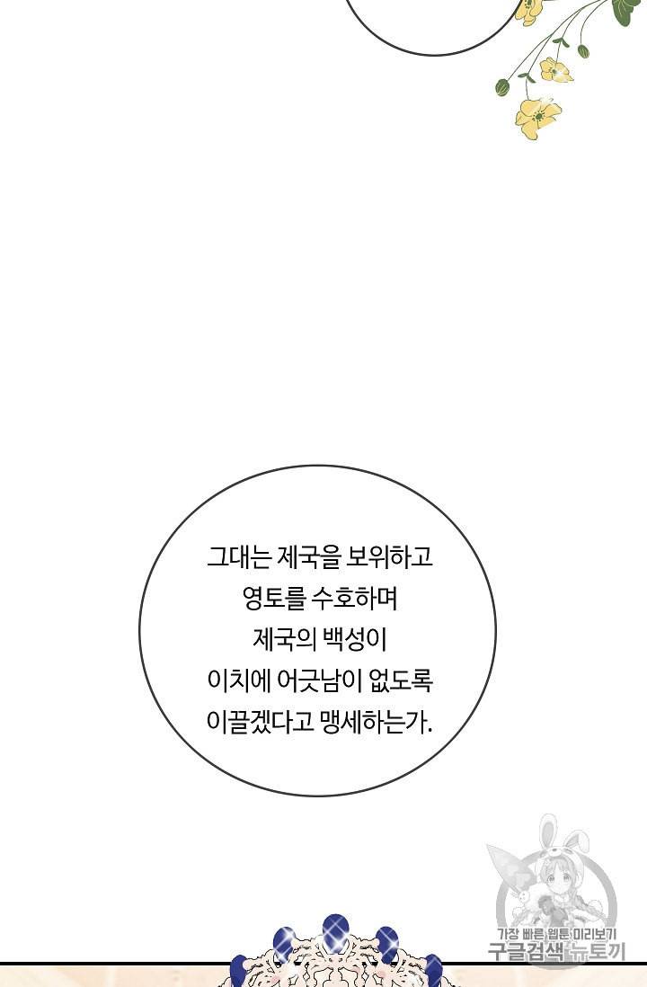 위대한 소원 19화 79