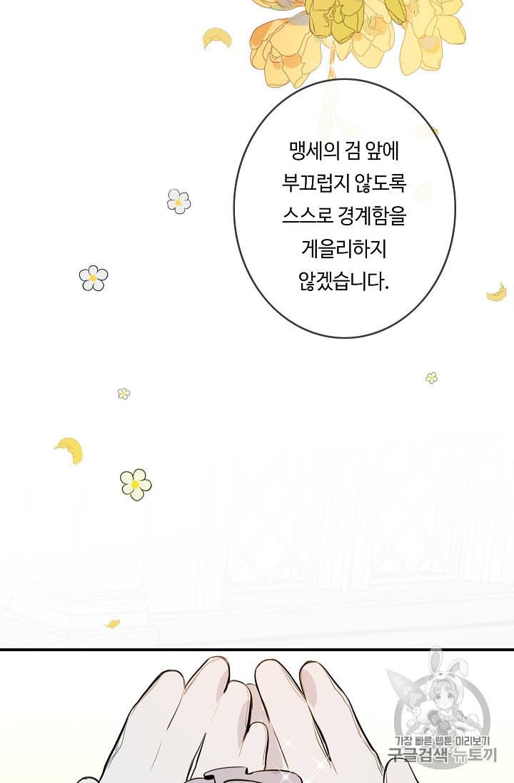 위대한 소원 19화 82