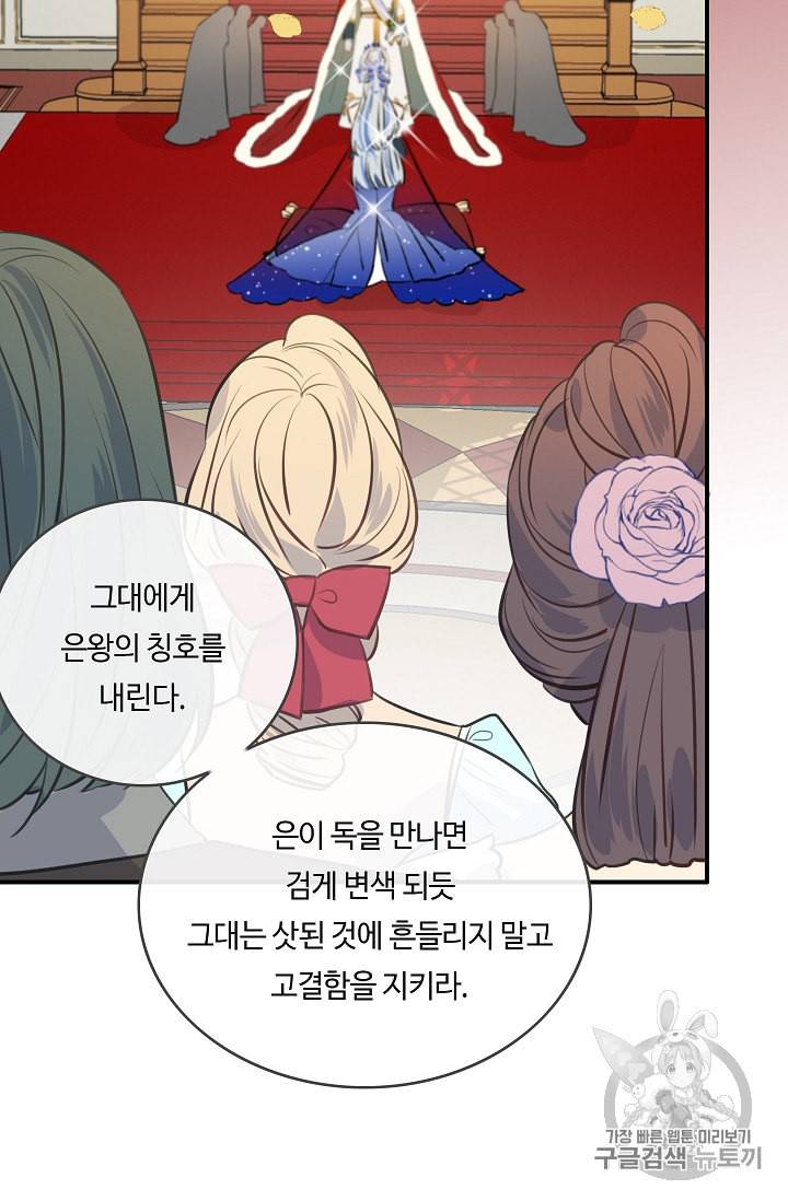 위대한 소원 19화 86