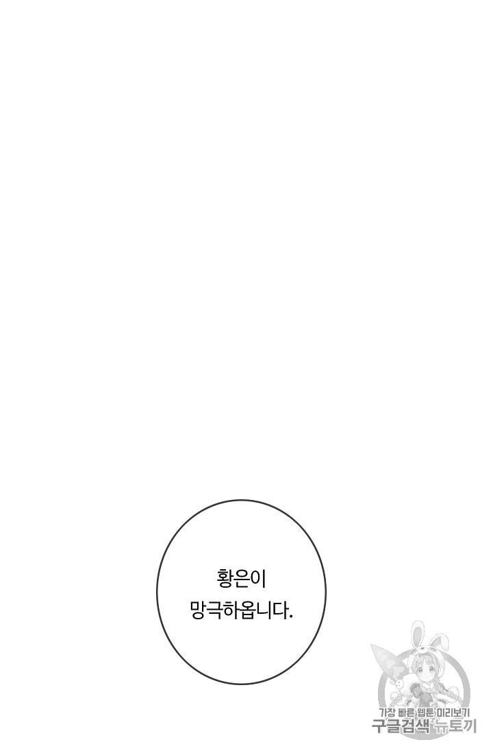 위대한 소원 19화 87