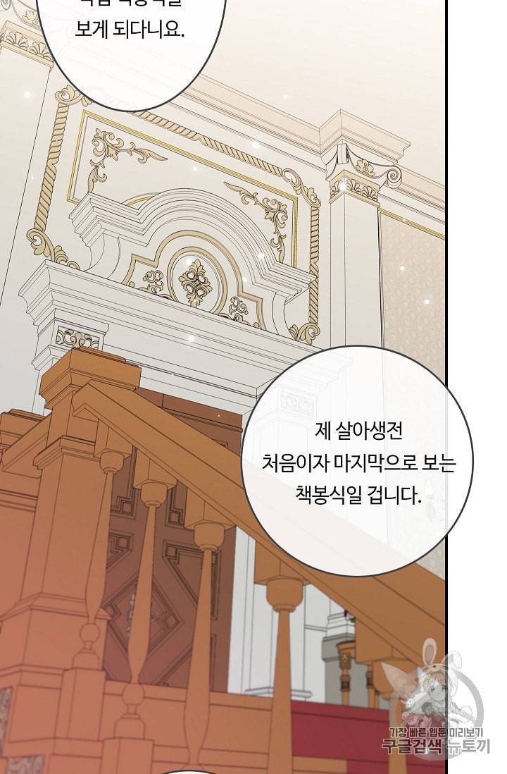 위대한 소원 19화 91