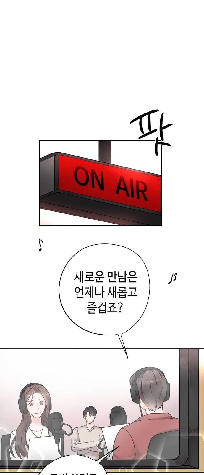 두근두근 네가 좋아서 4화 1