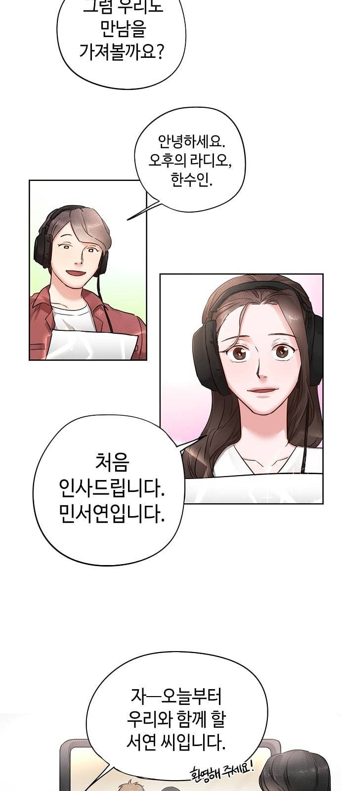 두근두근 네가 좋아서 4화 2