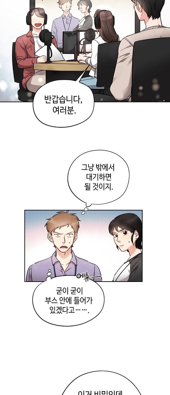 두근두근 네가 좋아서 4화 3