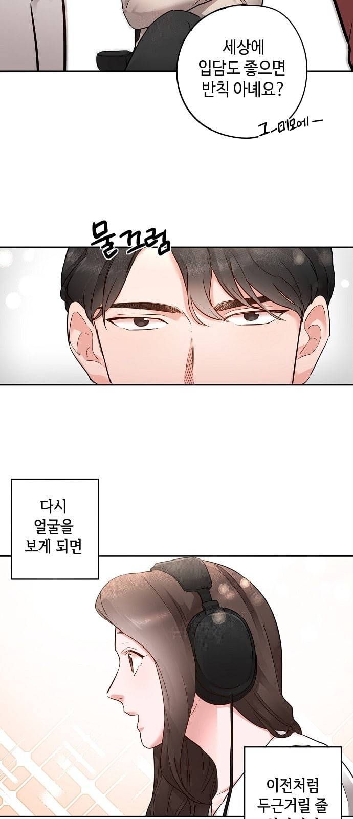 두근두근 네가 좋아서 4화 6