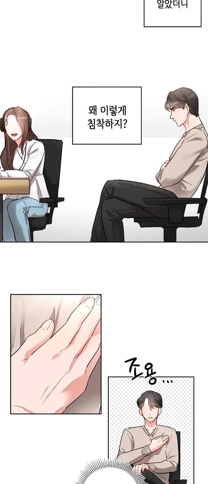 두근두근 네가 좋아서 4화 7