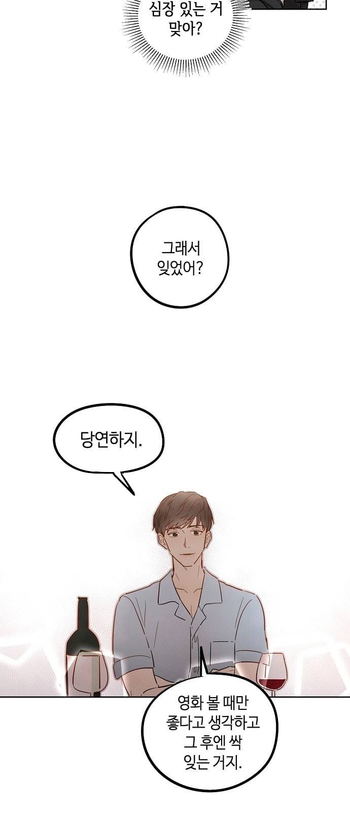 두근두근 네가 좋아서 4화 8
