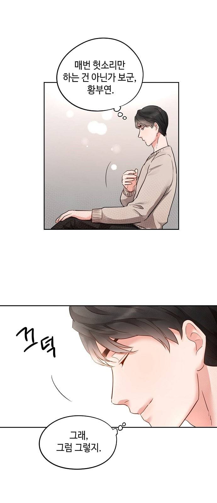 두근두근 네가 좋아서 4화 9
