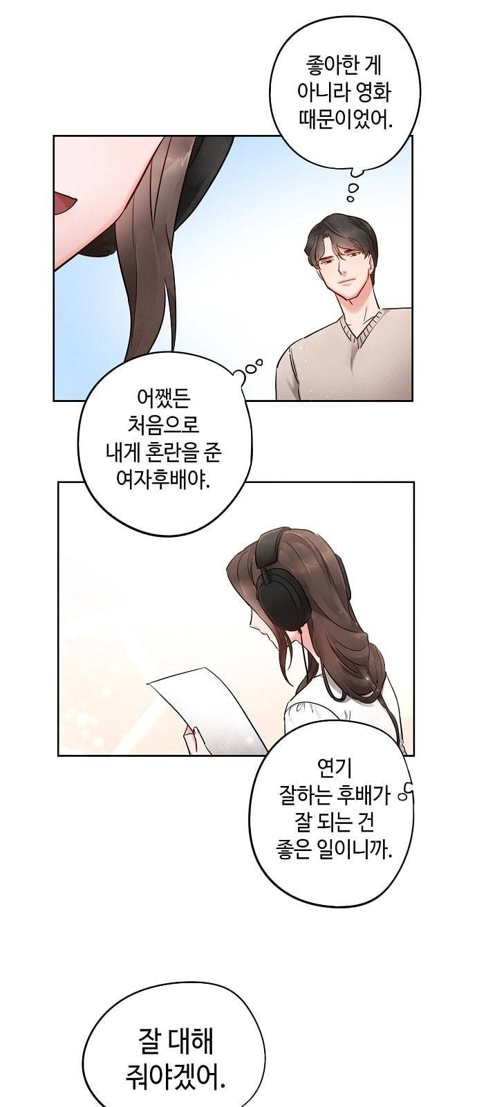 두근두근 네가 좋아서 4화 10