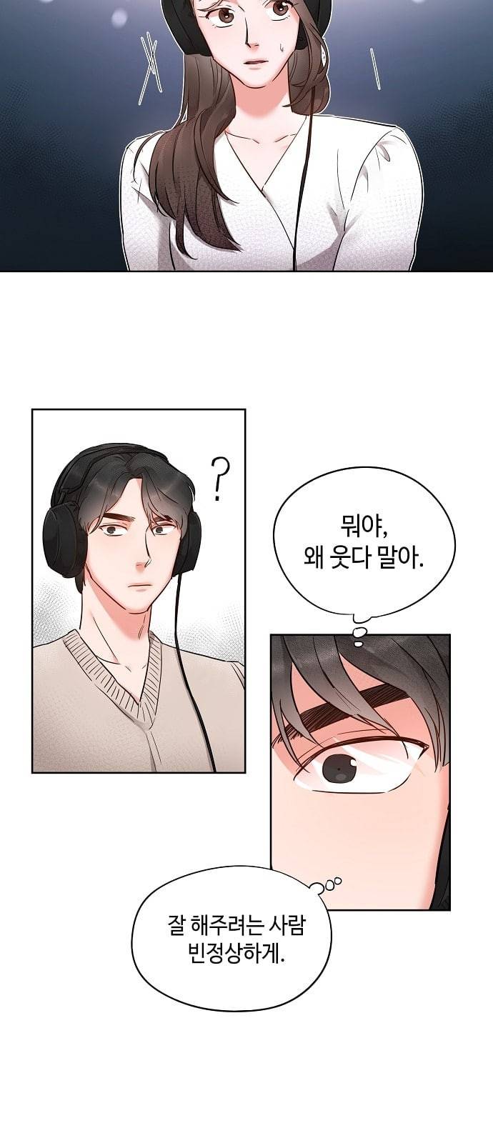 두근두근 네가 좋아서 4화 15