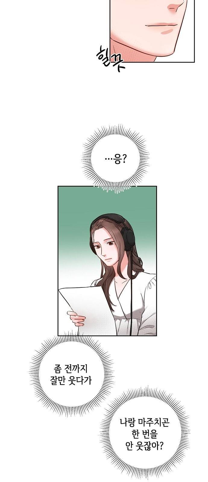 두근두근 네가 좋아서 4화 18