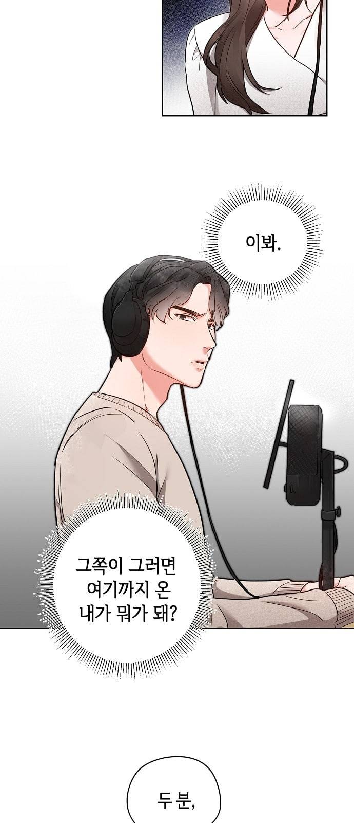 두근두근 네가 좋아서 4화 20
