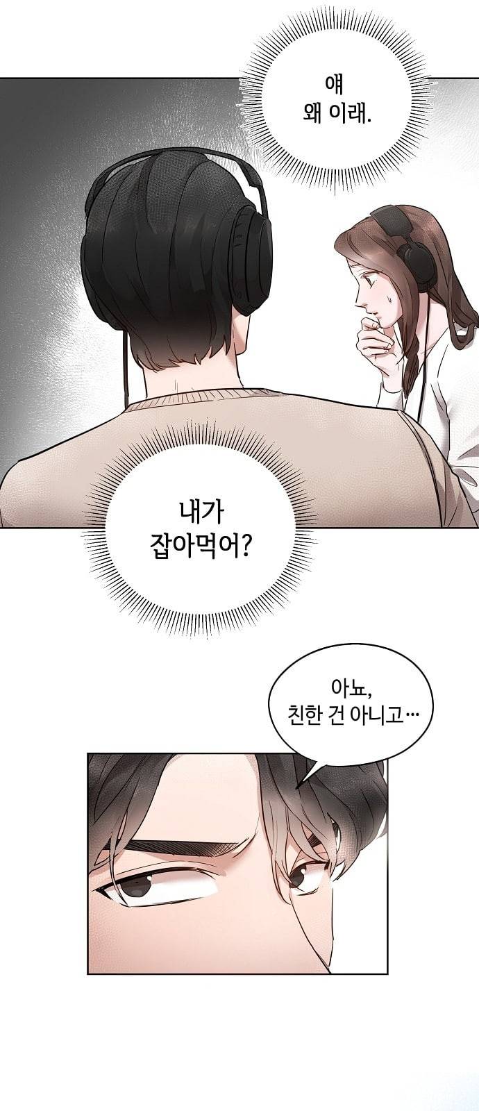 두근두근 네가 좋아서 4화 22