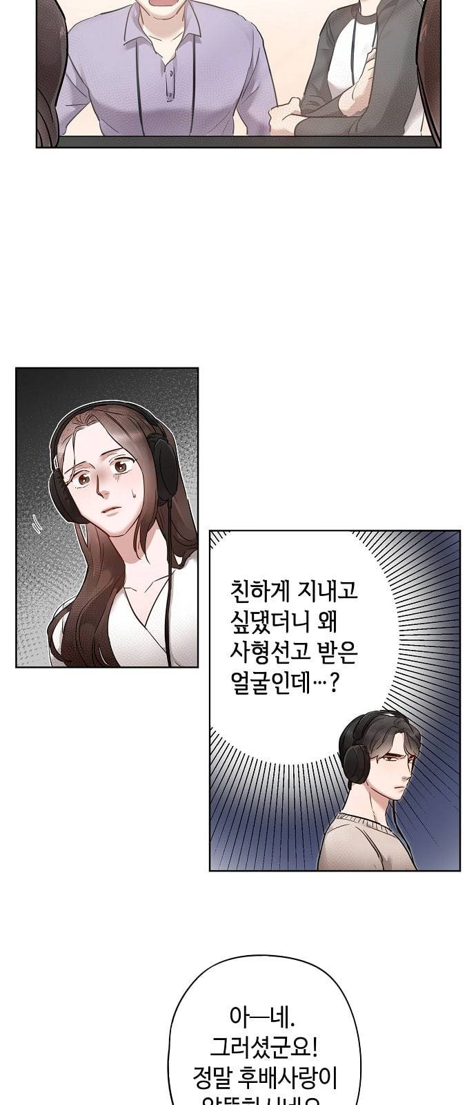 두근두근 네가 좋아서 4화 24