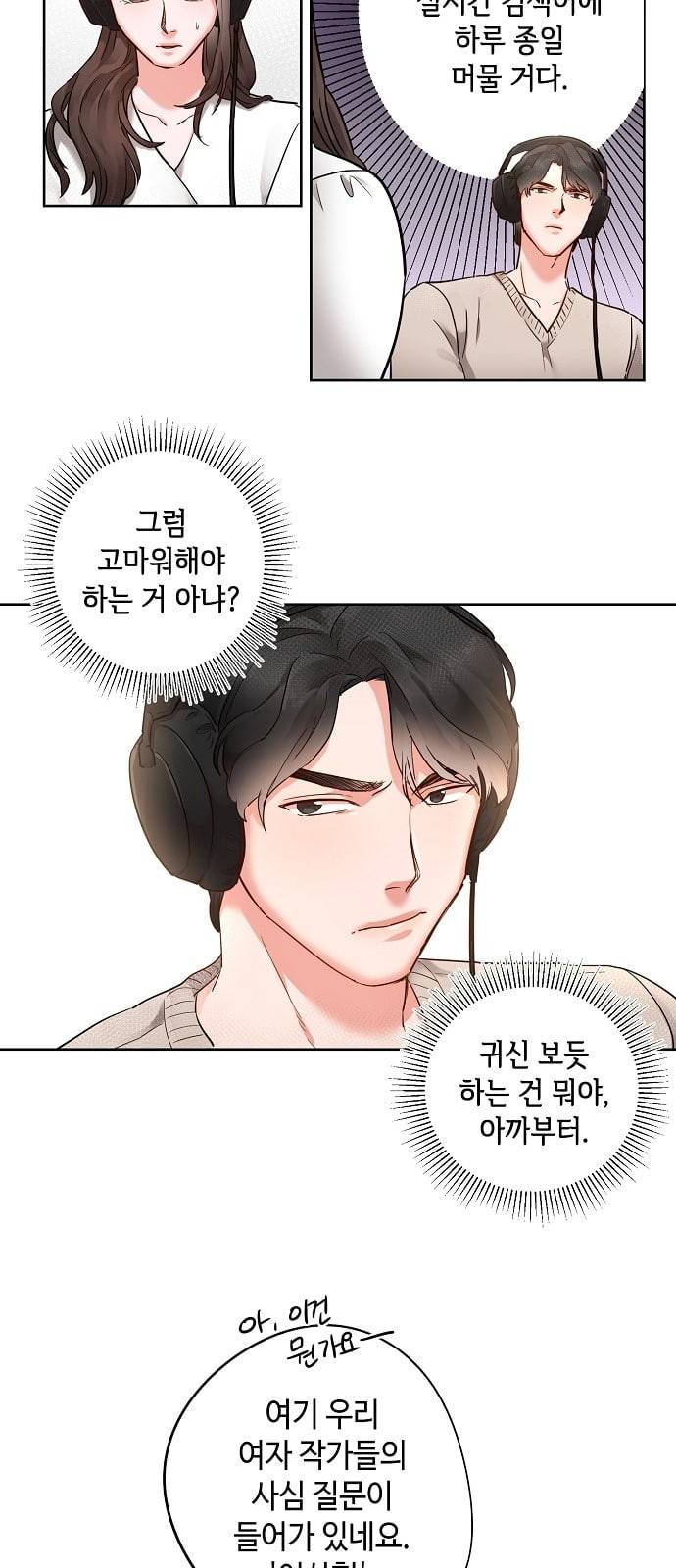 두근두근 네가 좋아서 4화 28