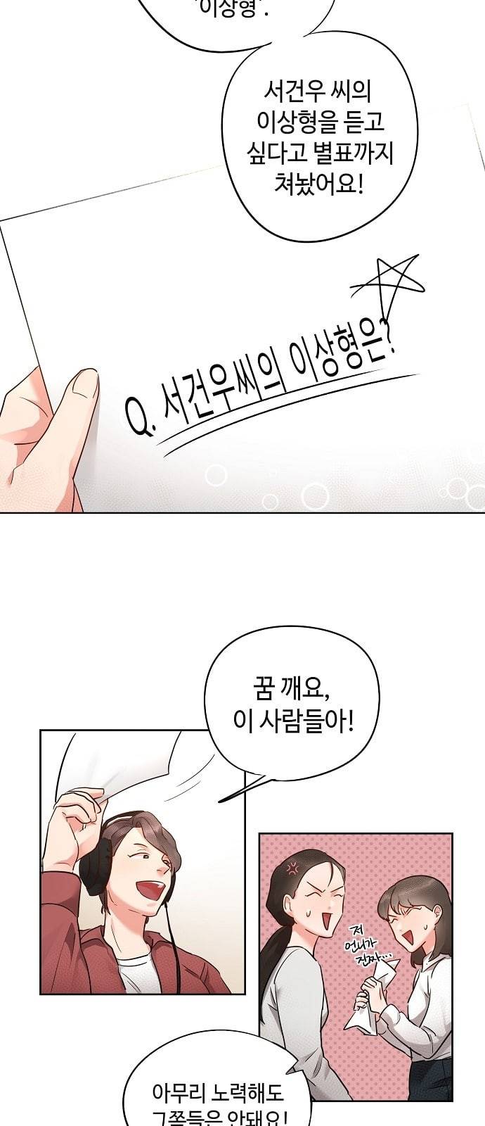 두근두근 네가 좋아서 4화 29