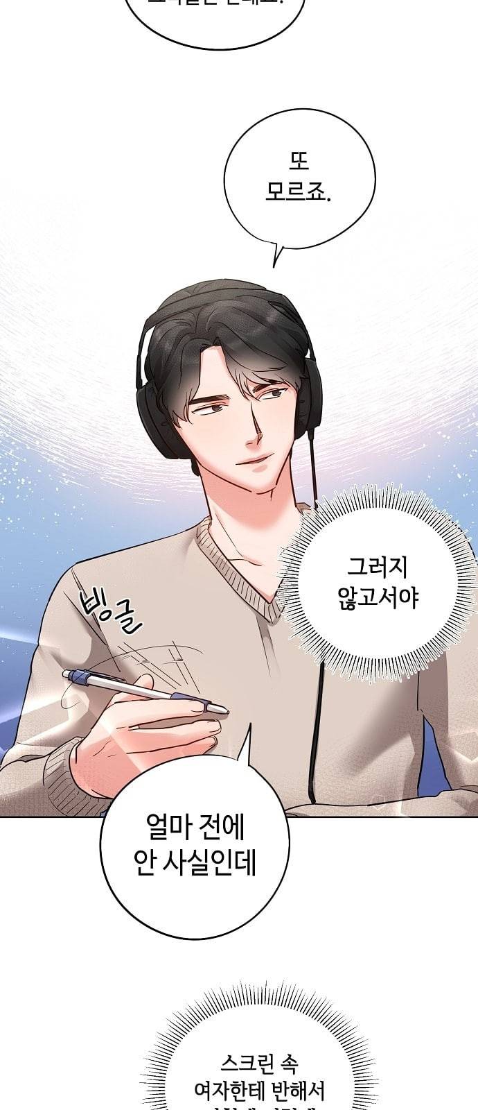 두근두근 네가 좋아서 4화 30