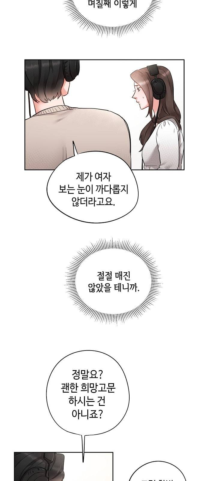 두근두근 네가 좋아서 4화 31